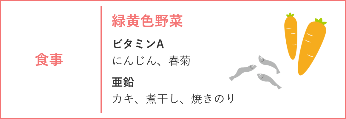 食事